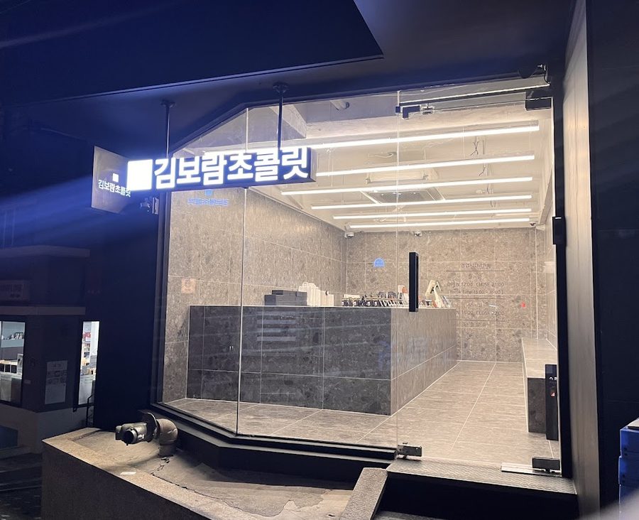 Kim Boram Chocolate Yeonnam Direct Branch