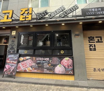 一人燒肉