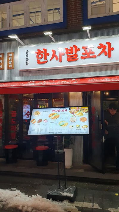 1943 연신내점