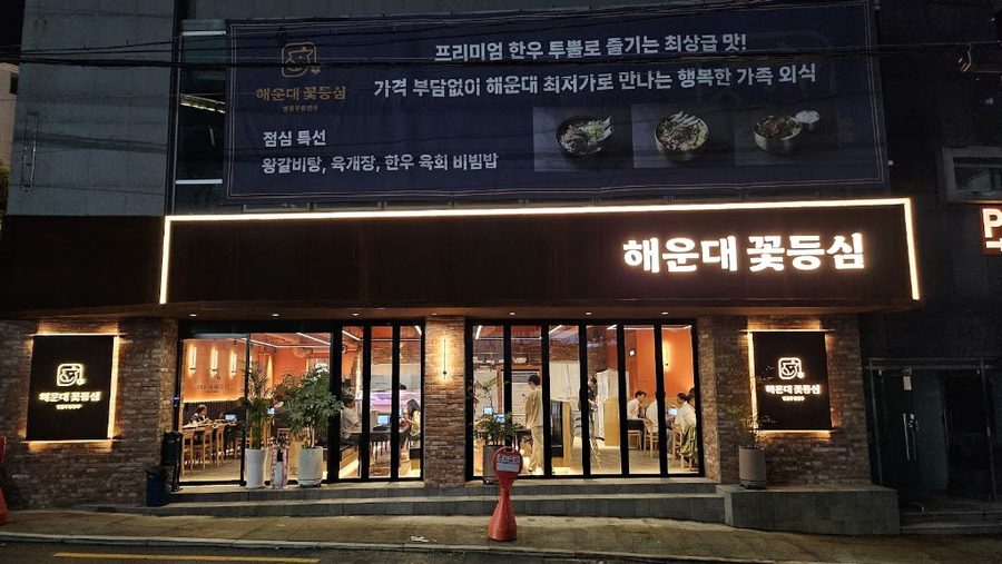Haeundae Kkot Deungsim Jangsan Station Branch