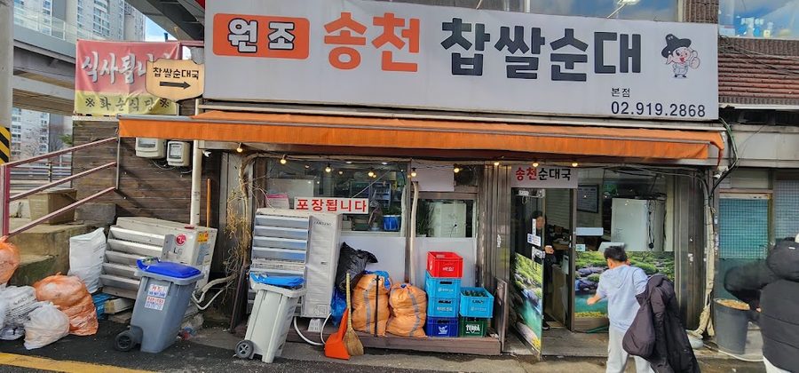 Songcheon Sundaeguk Main Branch