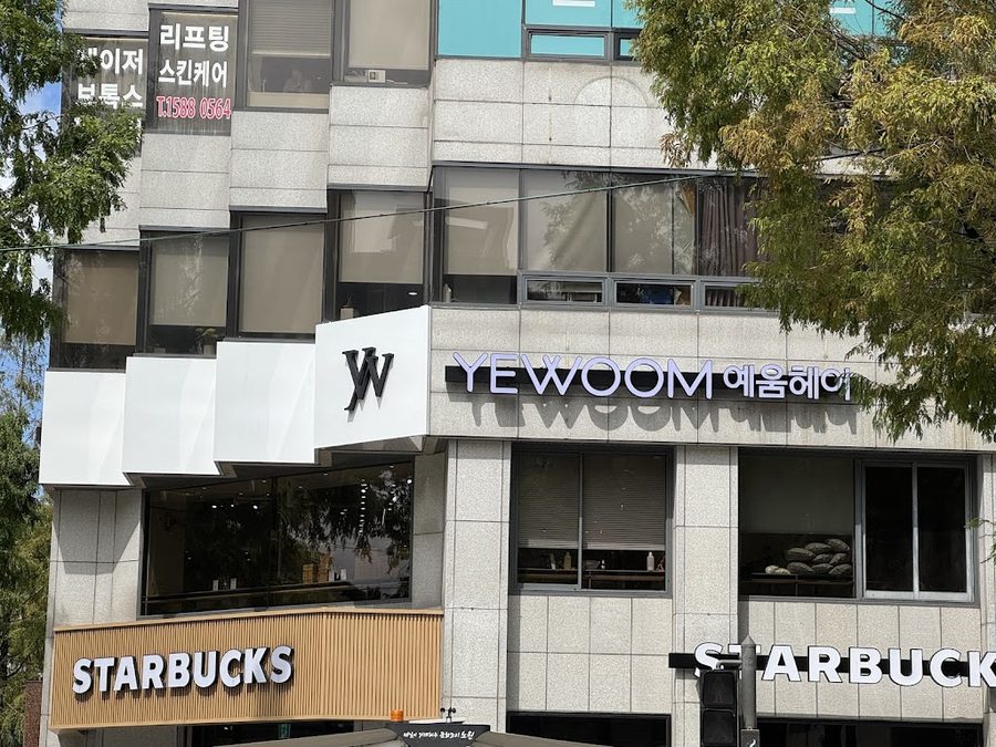 イェウムヘア 蘆原区庁店