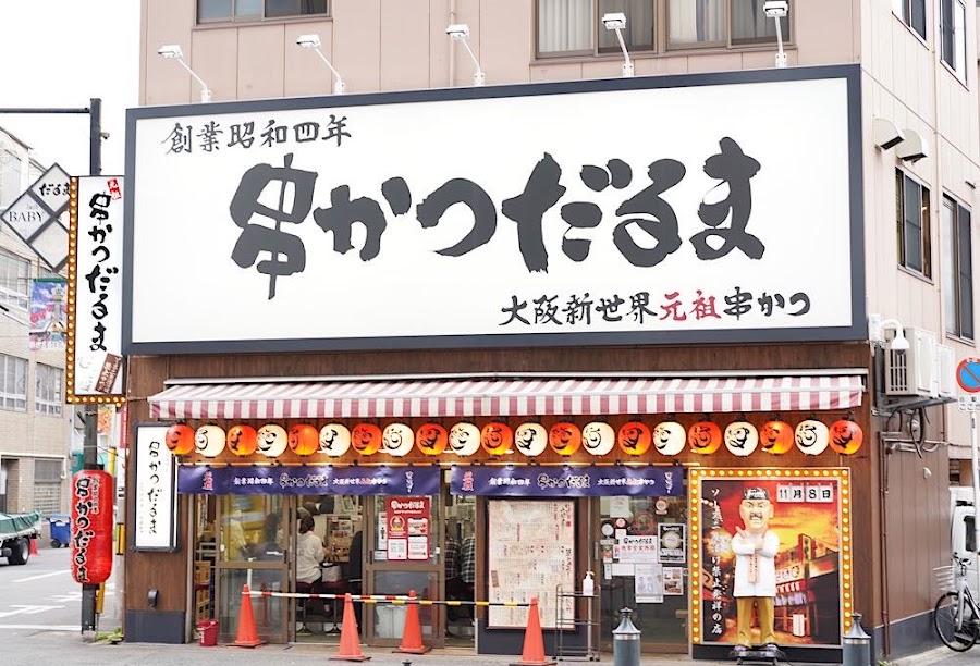 Kushikatsu Daruma - Tsutenkaku
