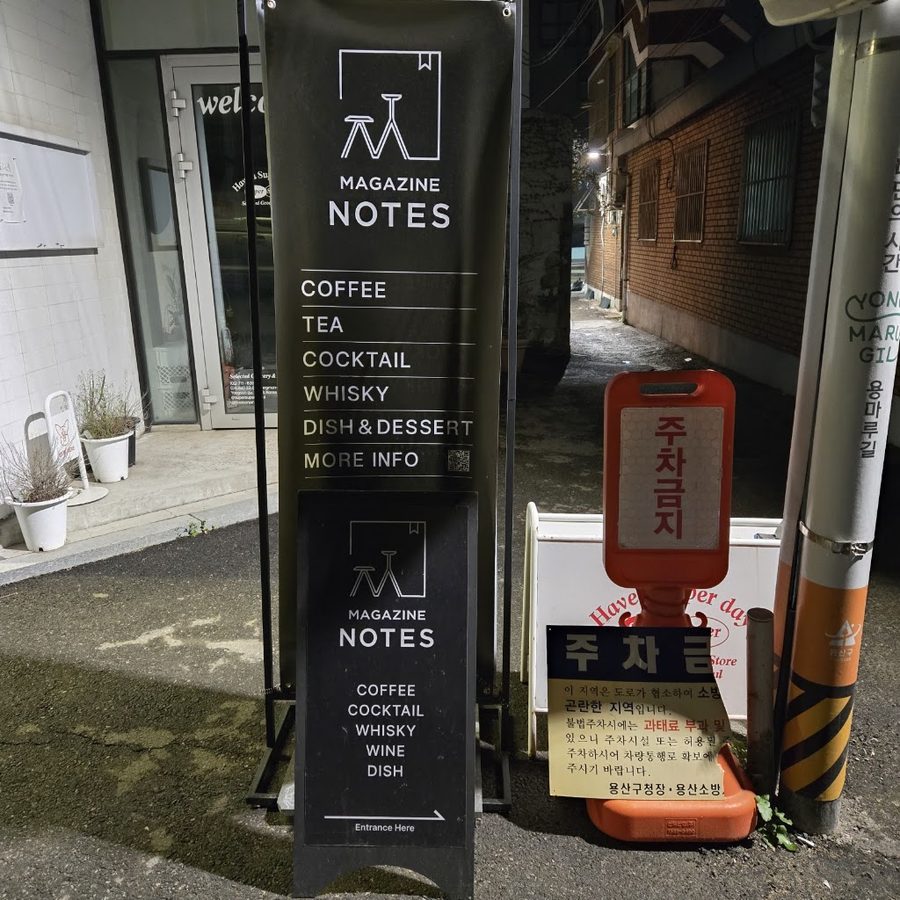 매거진 노츠