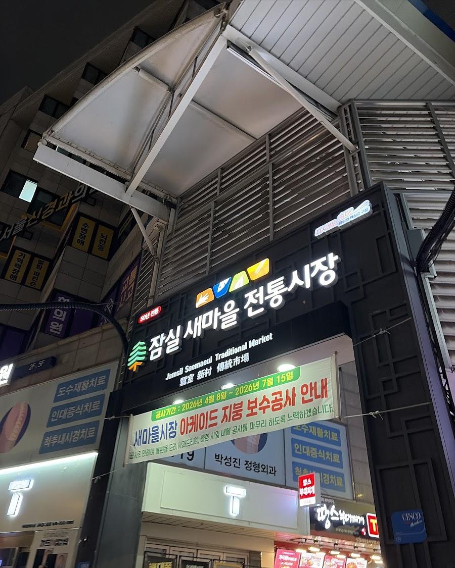 Saemaeul Market