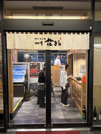 Shikihanamaru Tokeidai