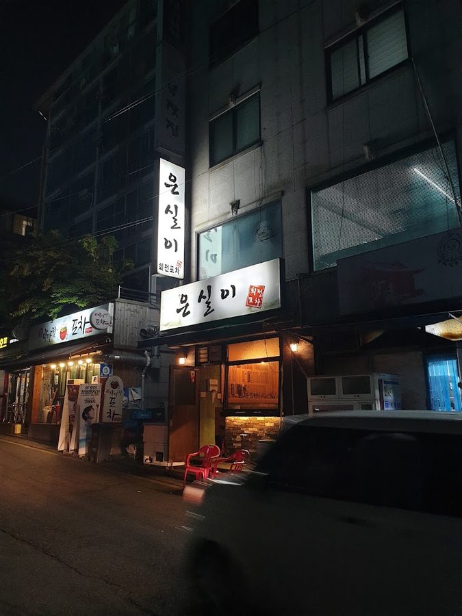 처갓집양념치킨 논현점