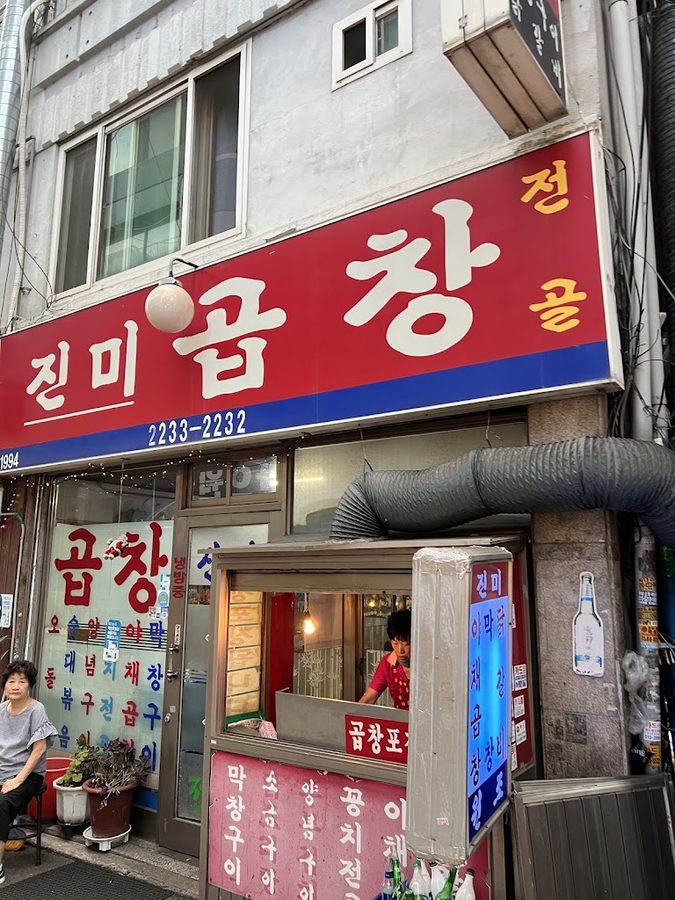 Jinmi Gopchang