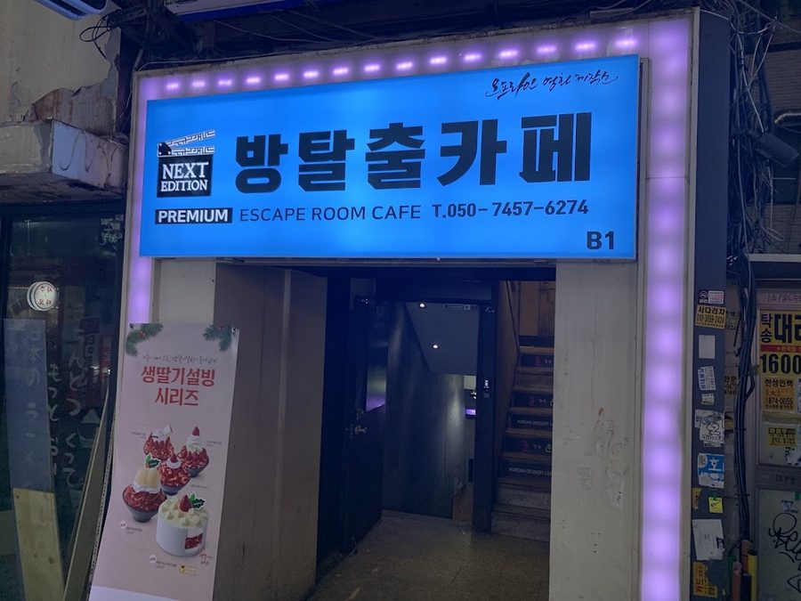 Sillim Room Escape Cafe - The Code