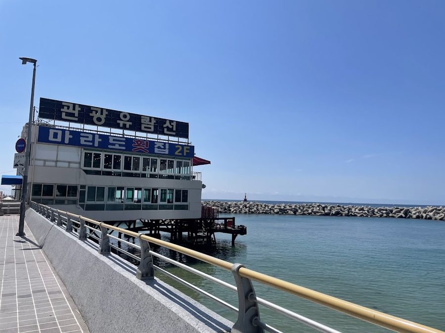 마라도횟집