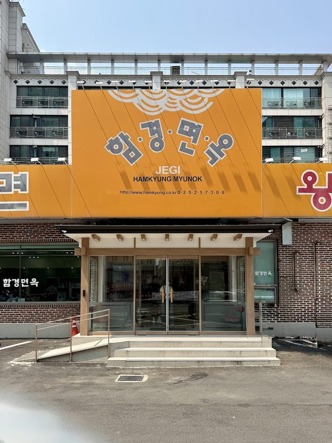 Hamgyeong Myeonok Jegi Branch
