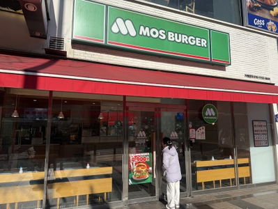 摩斯漢堡 MOS BURGER