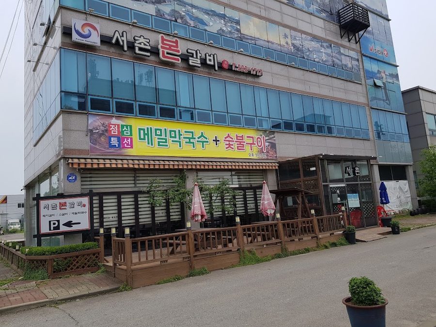 Seochon Bongalbi
