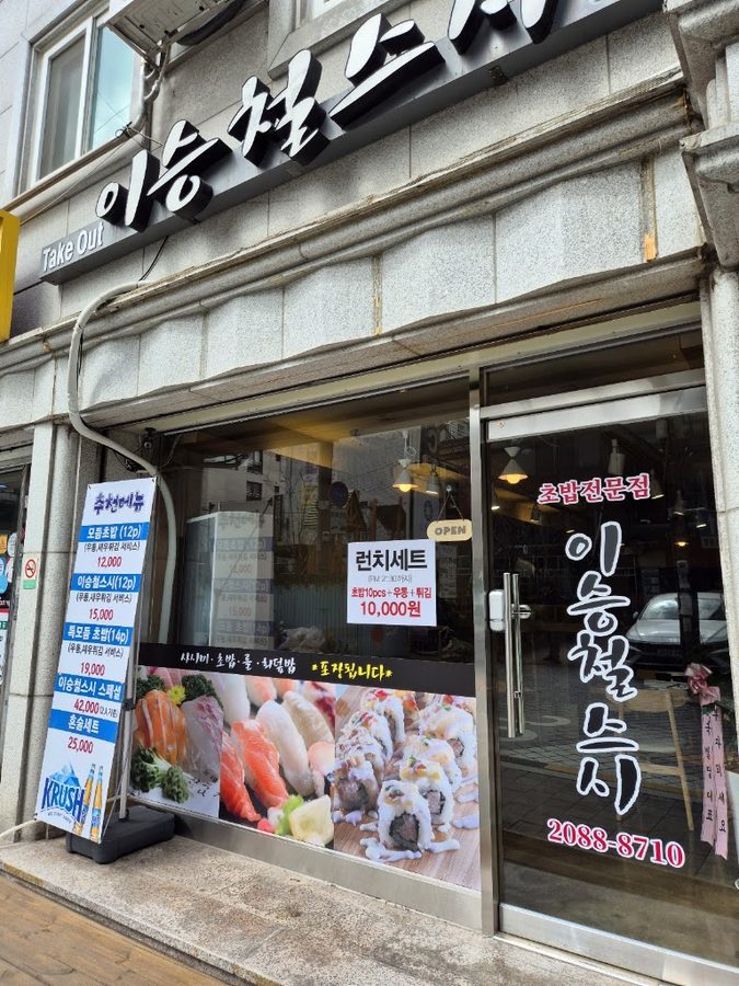 Lee Seung-cheol Sushi