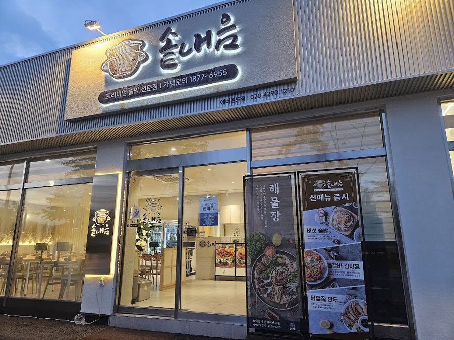 Sotnaeeum Yongin Jeondae Everland Station Branch