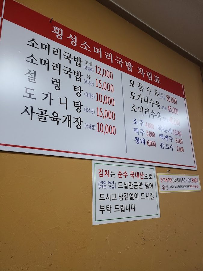 Hoengseong Someori Gukbap