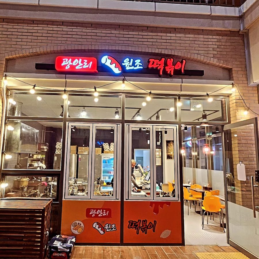 내가진짜떡볶이다