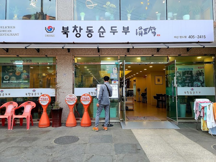 Bukchangdong Sundubu Busan Yeongdo Branch