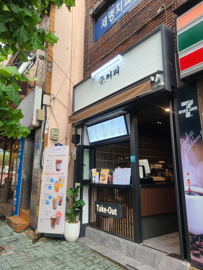공커피