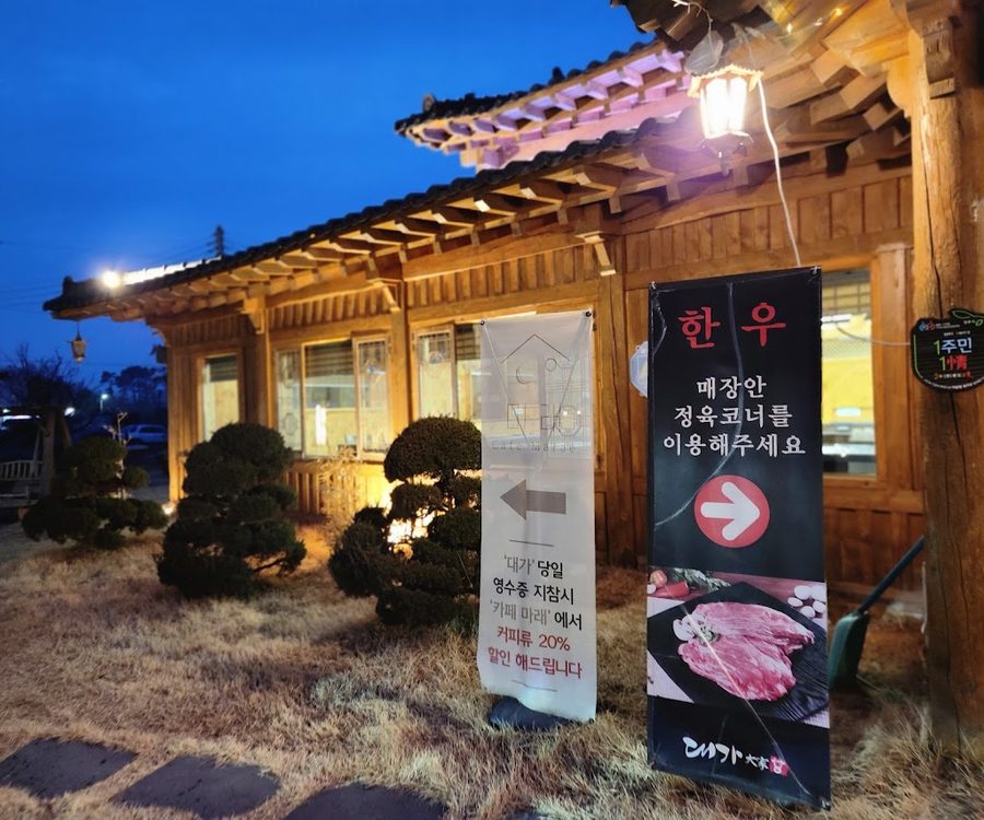 대가돈구이