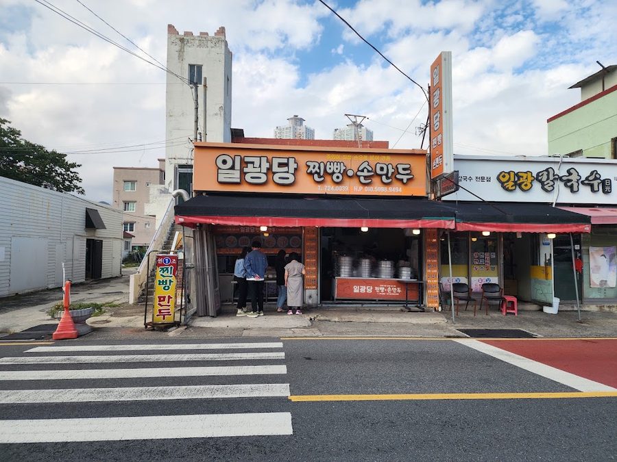 일광바로손만두