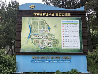 慶尚北道山林環境研究院