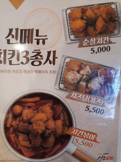신참떡볶이 역삼2동점