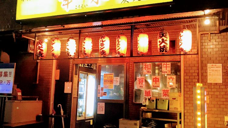 Sumibi Yakiniku & Horumon Koei Shinjuku Honten
