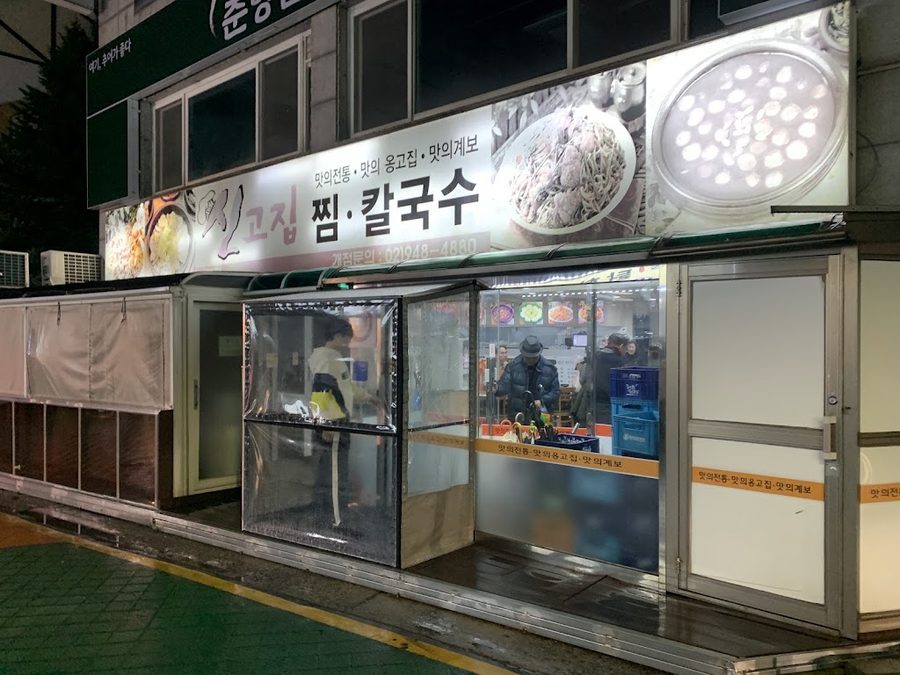 Sin Gojip Kalguksu Main Branch
