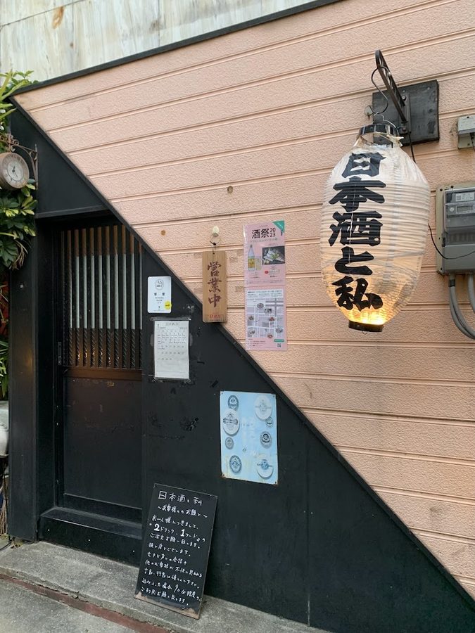 Nihonshu to Watashi