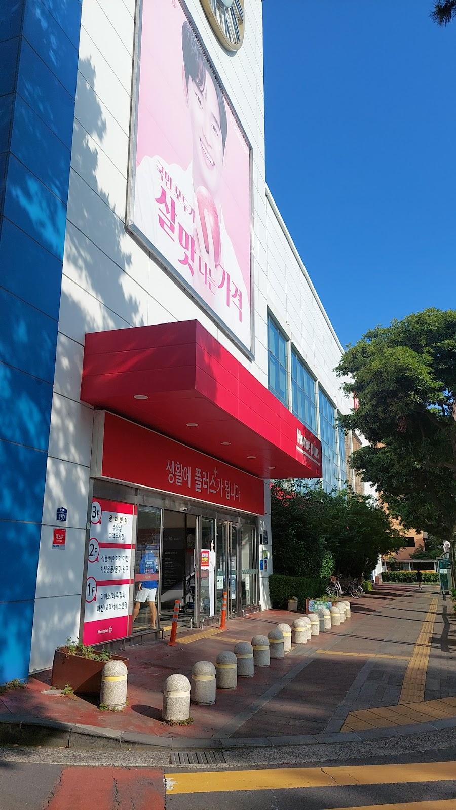 홈플러스 서귀포점