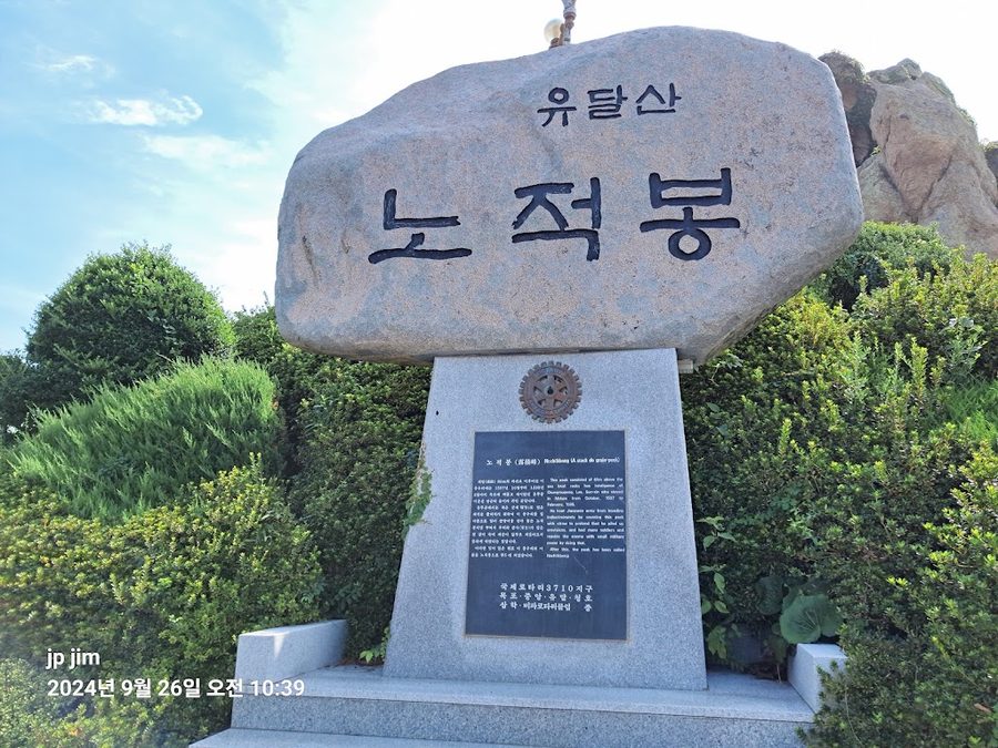 노적봉 관광안내소