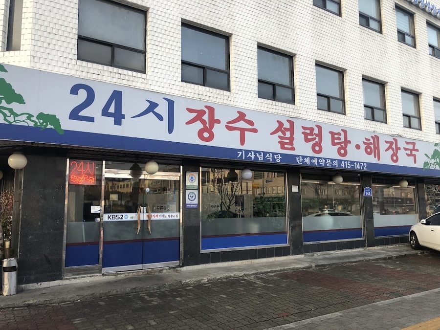 Jangsu Seolleongtang