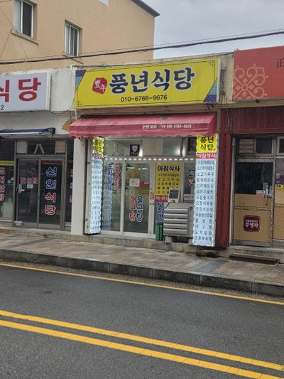 Pungnyeon Sikdang