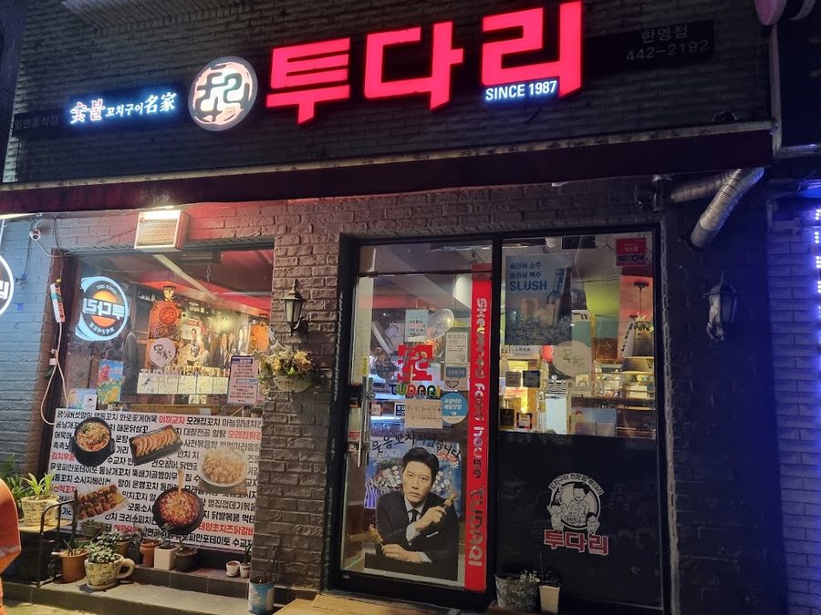 투다리한영점