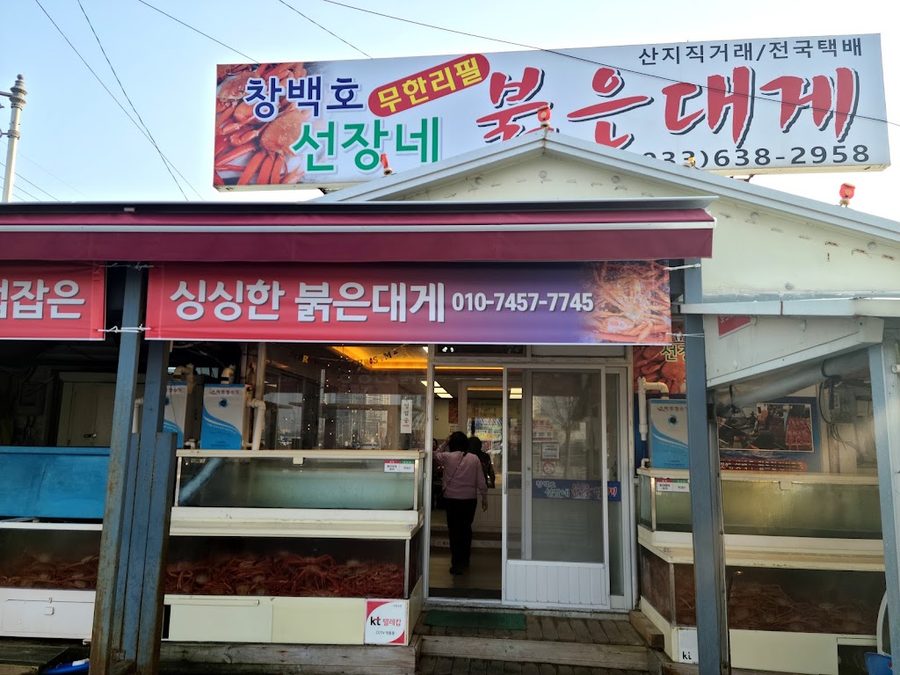 Changbaekho Seonjangne Red Snow Crab