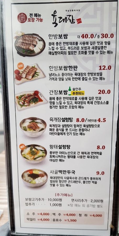 Yukdaejang Hongdae Branch