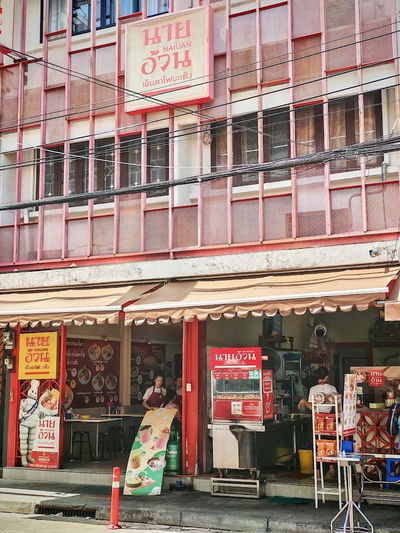 乃烏安煙台婆