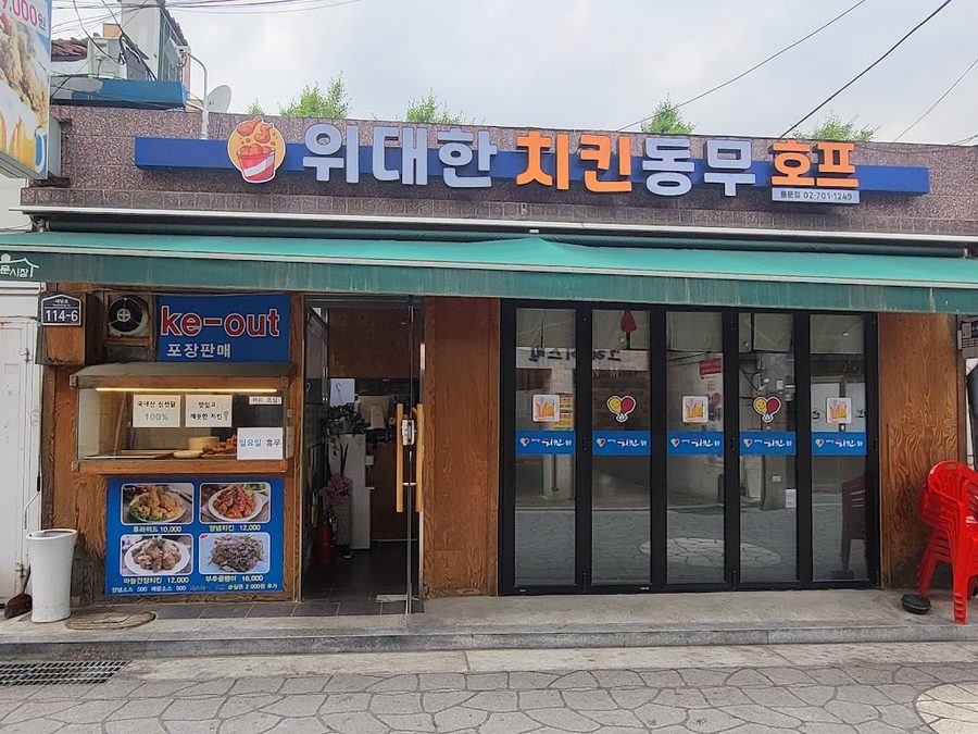 Widaehan Chicken Dongmu