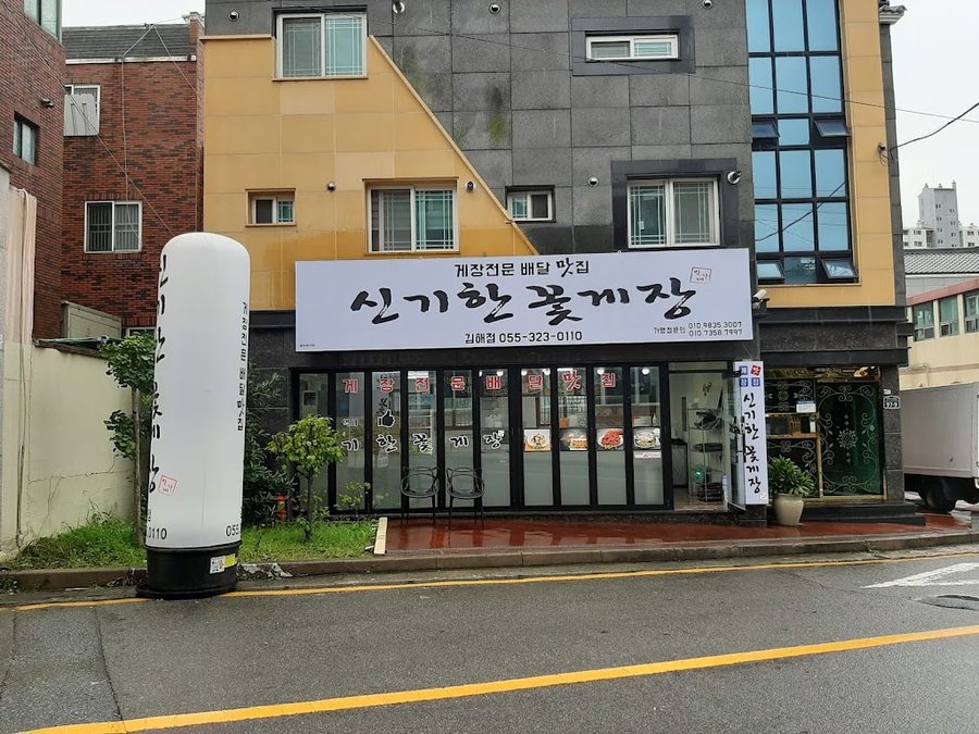 Singihan Geotgejang Gimhae Branch