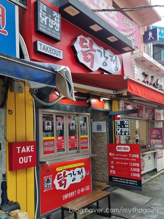 Keunjip Dakgangjeong Sadang Branch