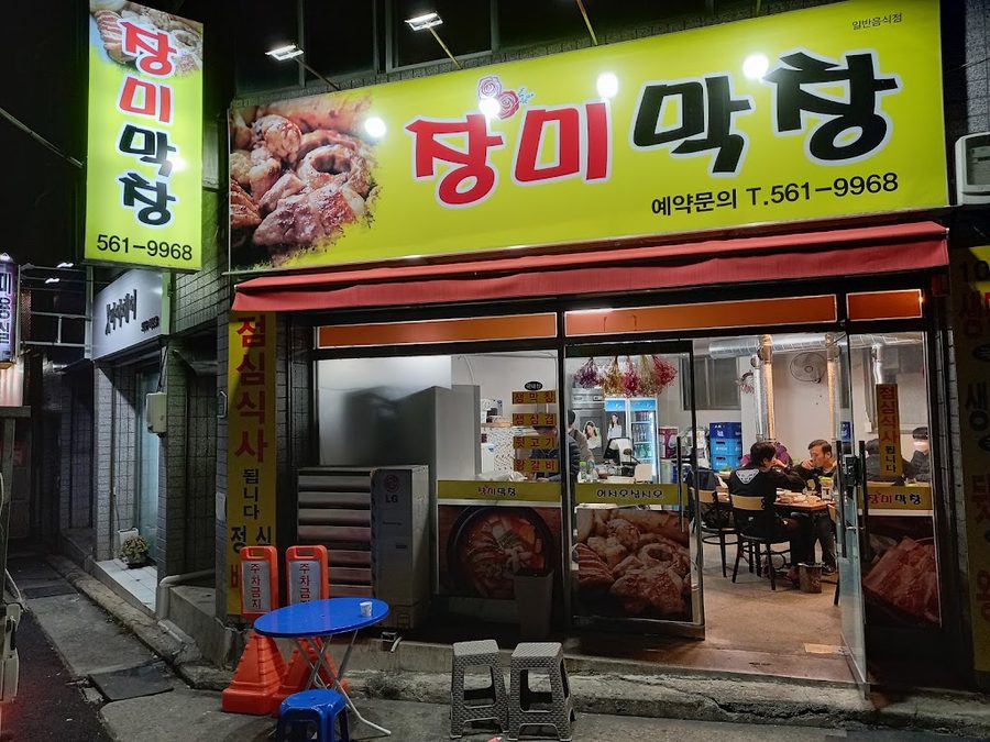 中里炭火腸