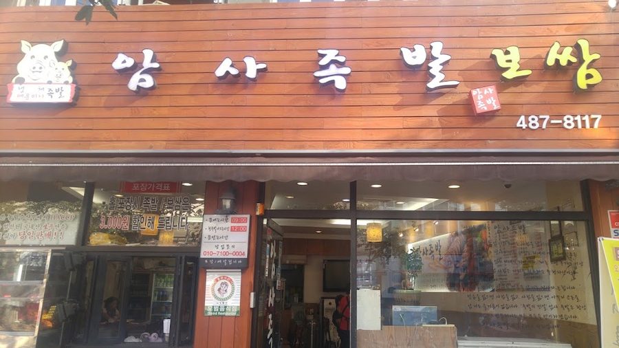 岩寺豬腳