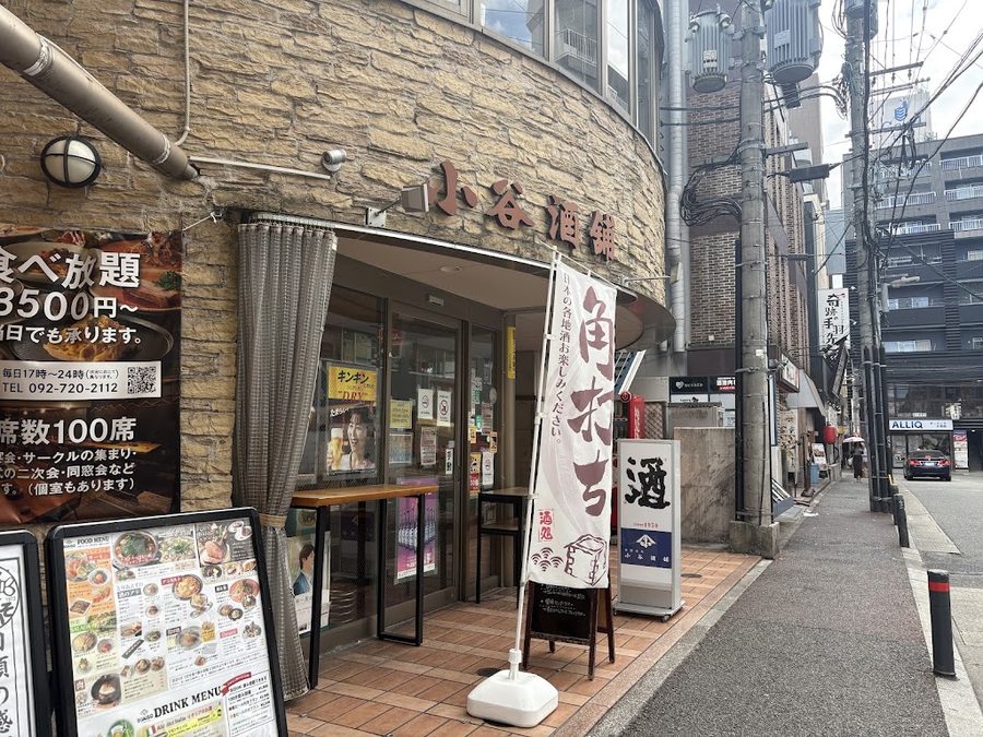 小谷酒舗