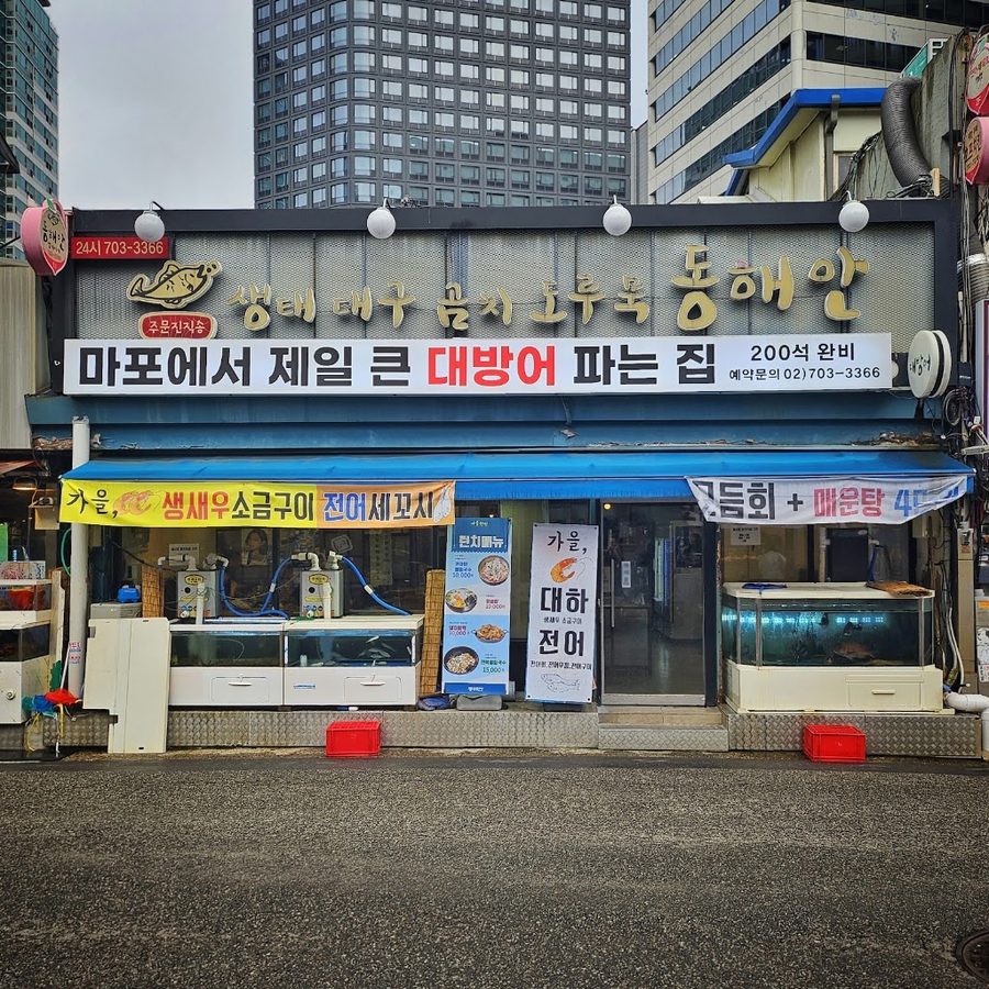 Donghaean Saengtae Jjigae