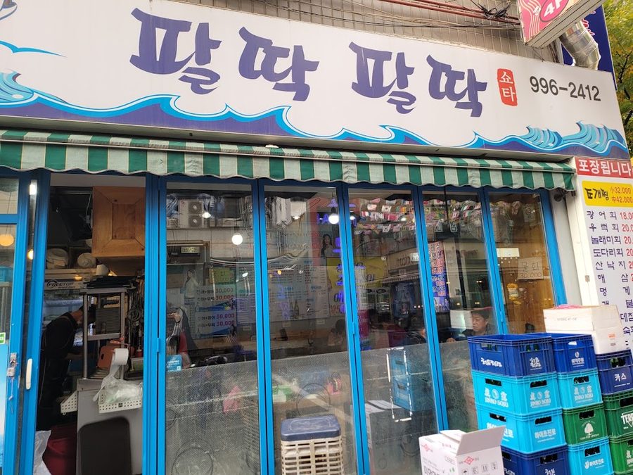팔딱팔딱