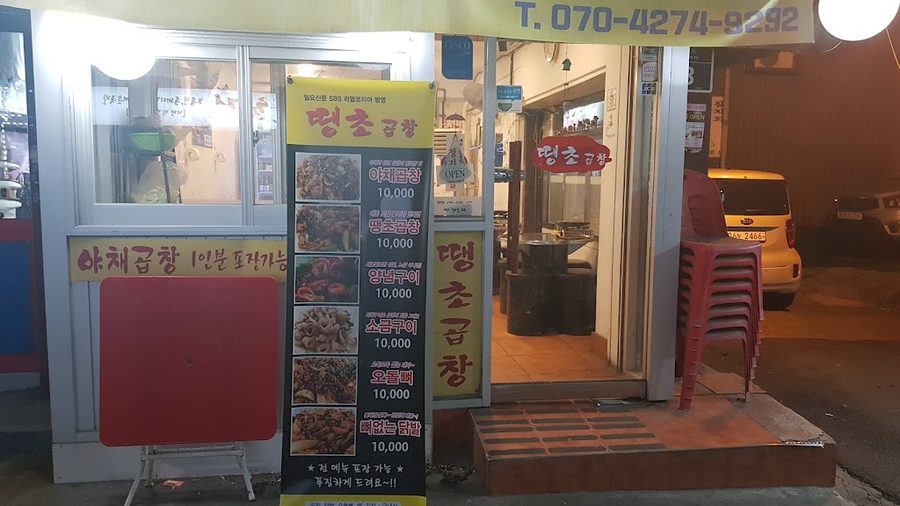 Ttaengcho Gopchang Samseongyo Branch