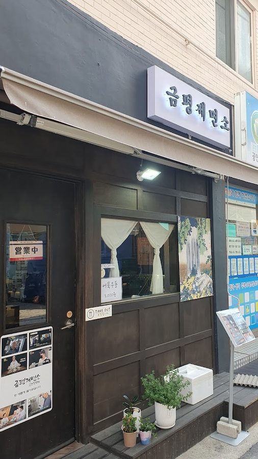 Geumpyeong Jemyeonso