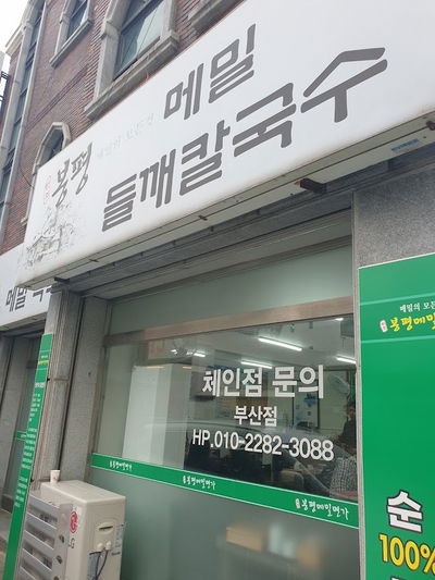 Wonjo Bongpyeong Memil Myeonga