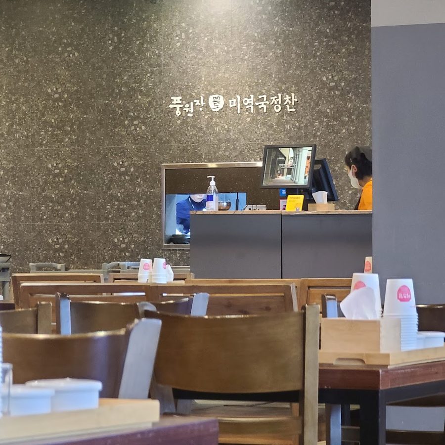 풍원장